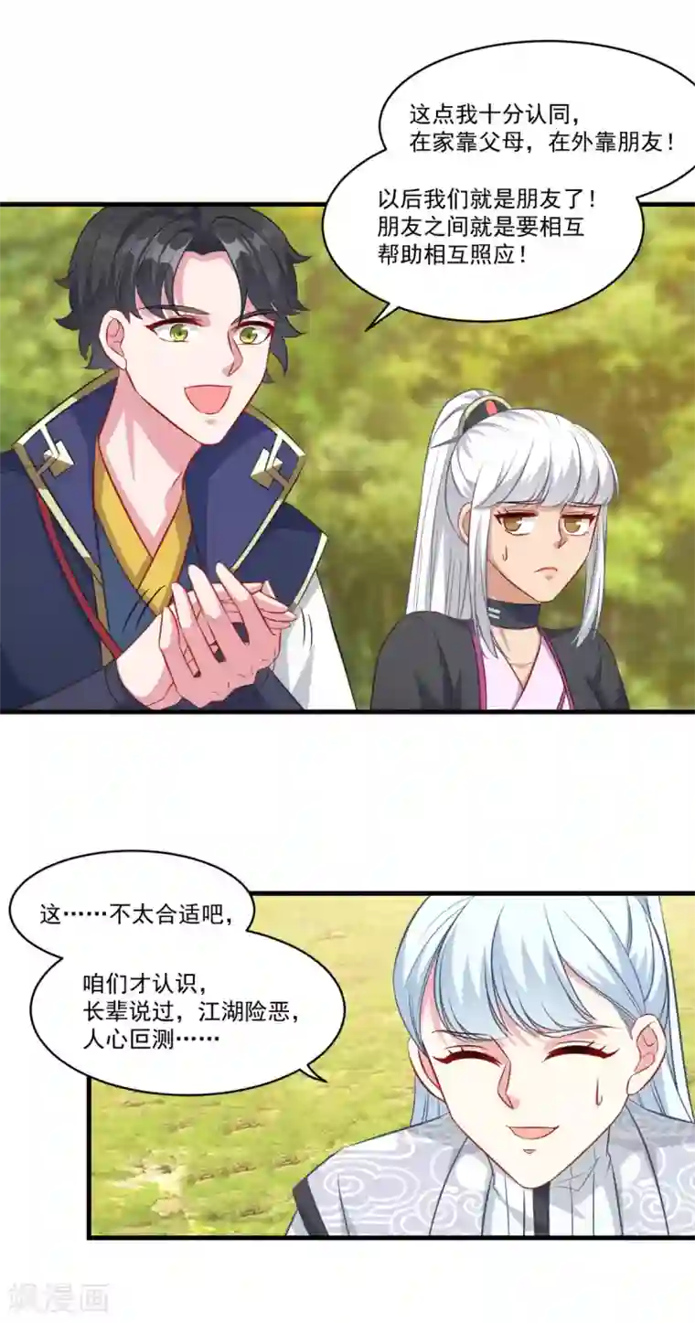 仙魔同修第148话 阴兵借道