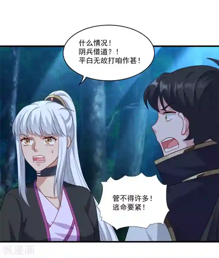 仙魔同修第148话 阴兵借道