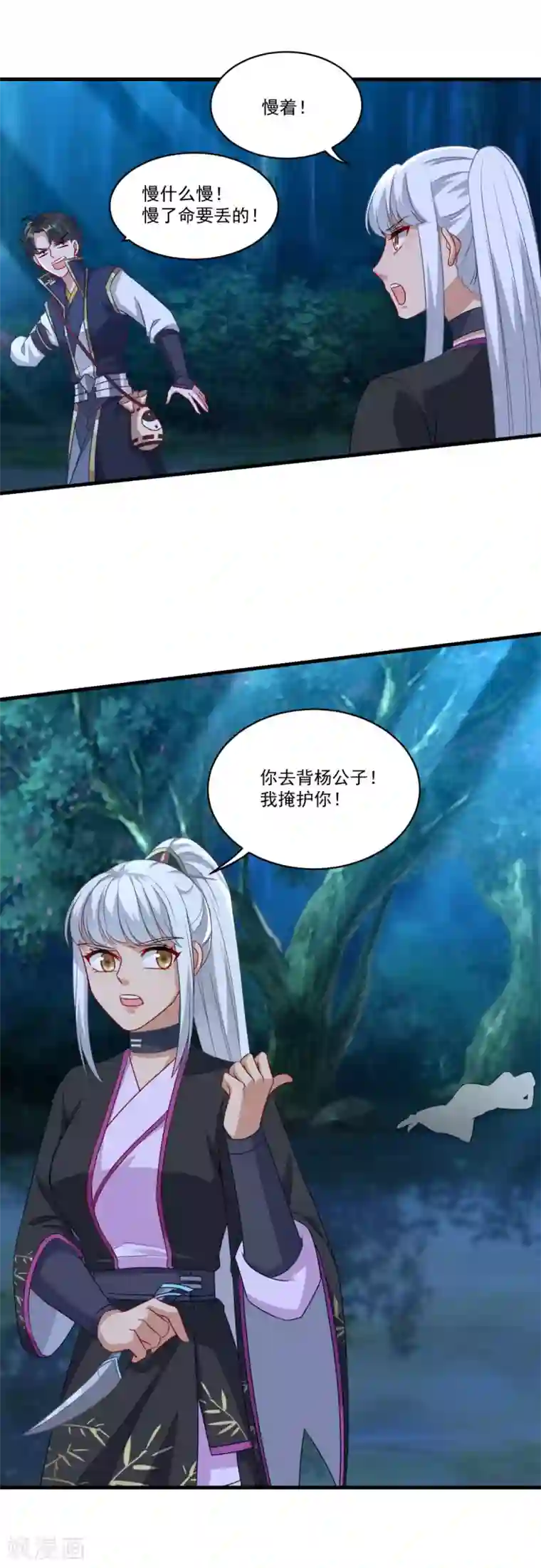 仙魔同修第148话 阴兵借道