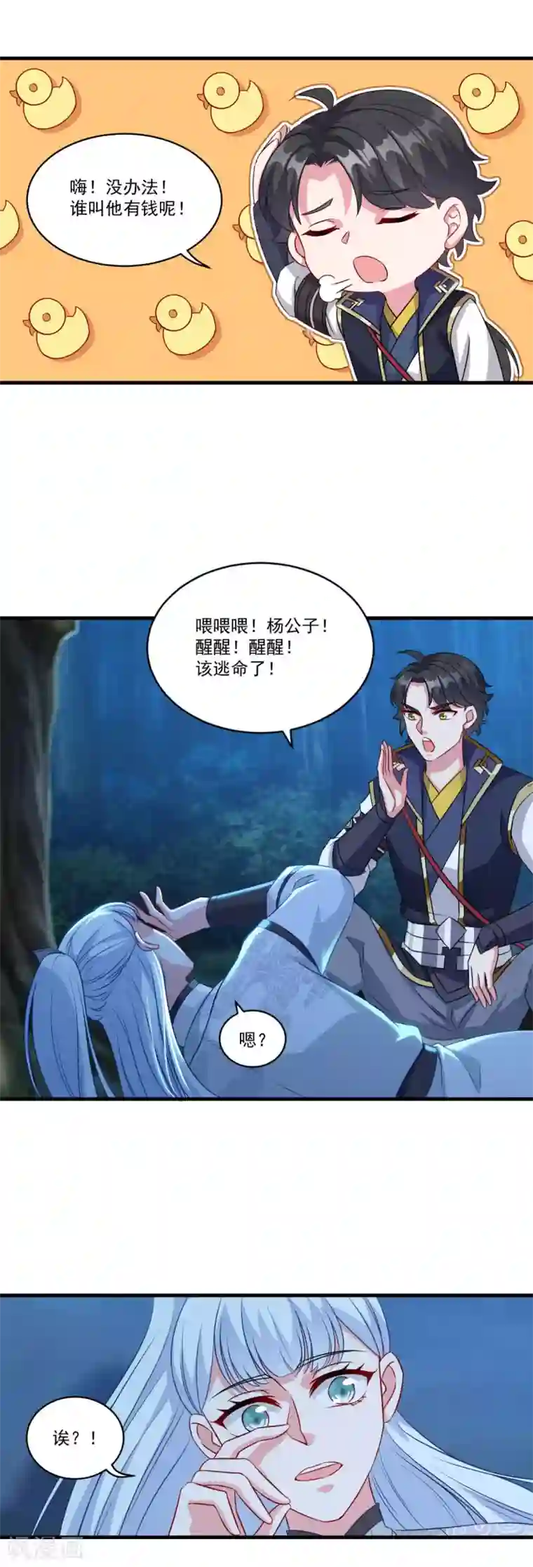 仙魔同修第148话 阴兵借道