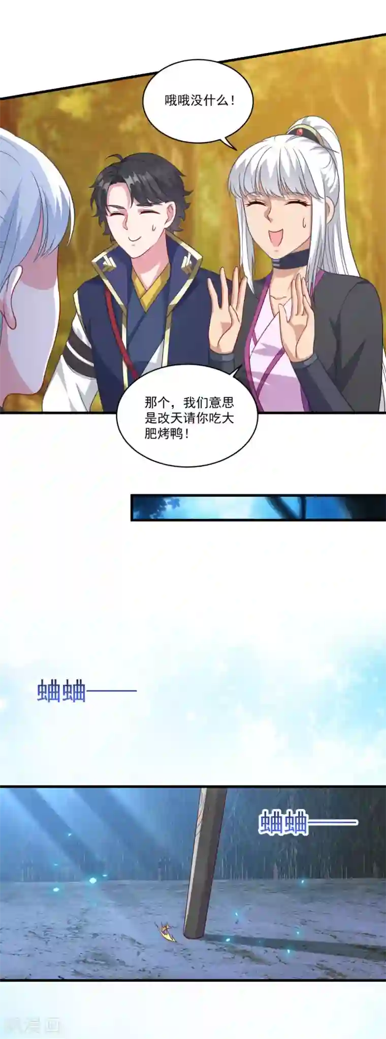 仙魔同修第148话 阴兵借道