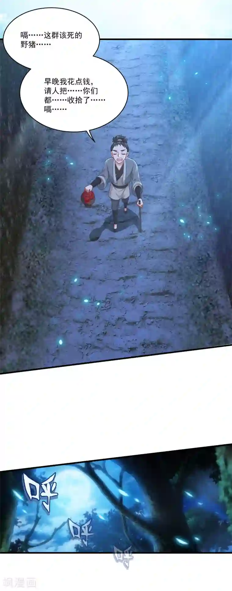 仙魔同修第148话 阴兵借道