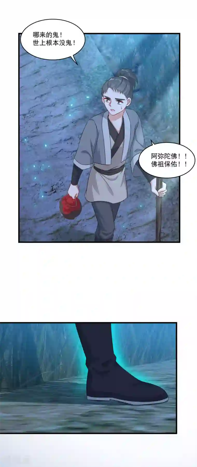 仙魔同修第148话 阴兵借道