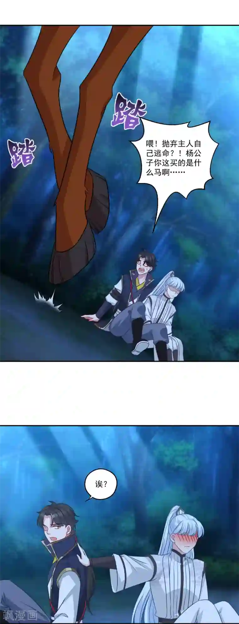 仙魔同修第149话 授受不亲