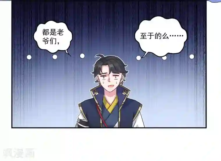 仙魔同修第149话 授受不亲