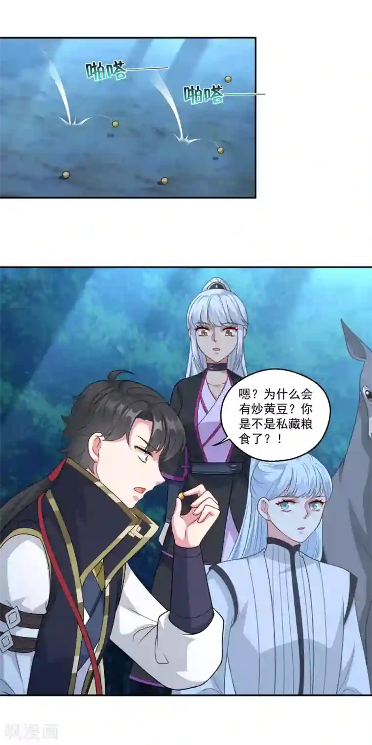 仙魔同修第149话 授受不亲