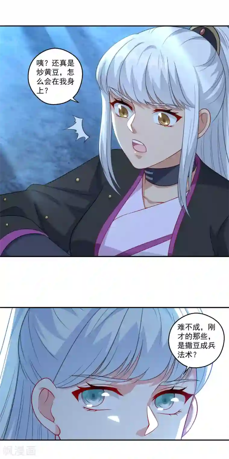 仙魔同修第149话 授受不亲