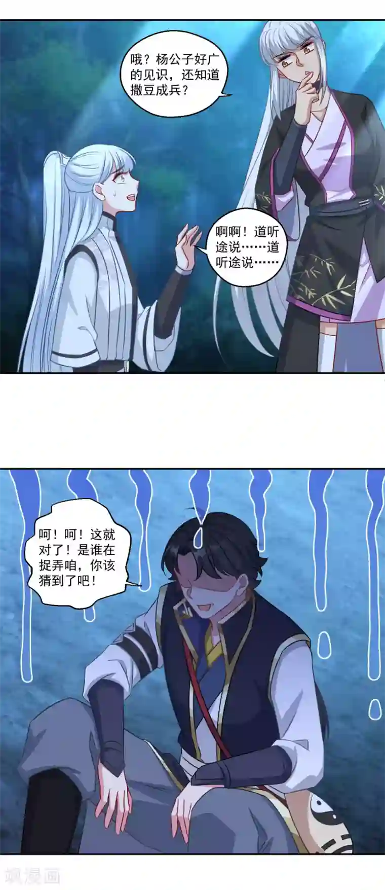 仙魔同修第149话 授受不亲