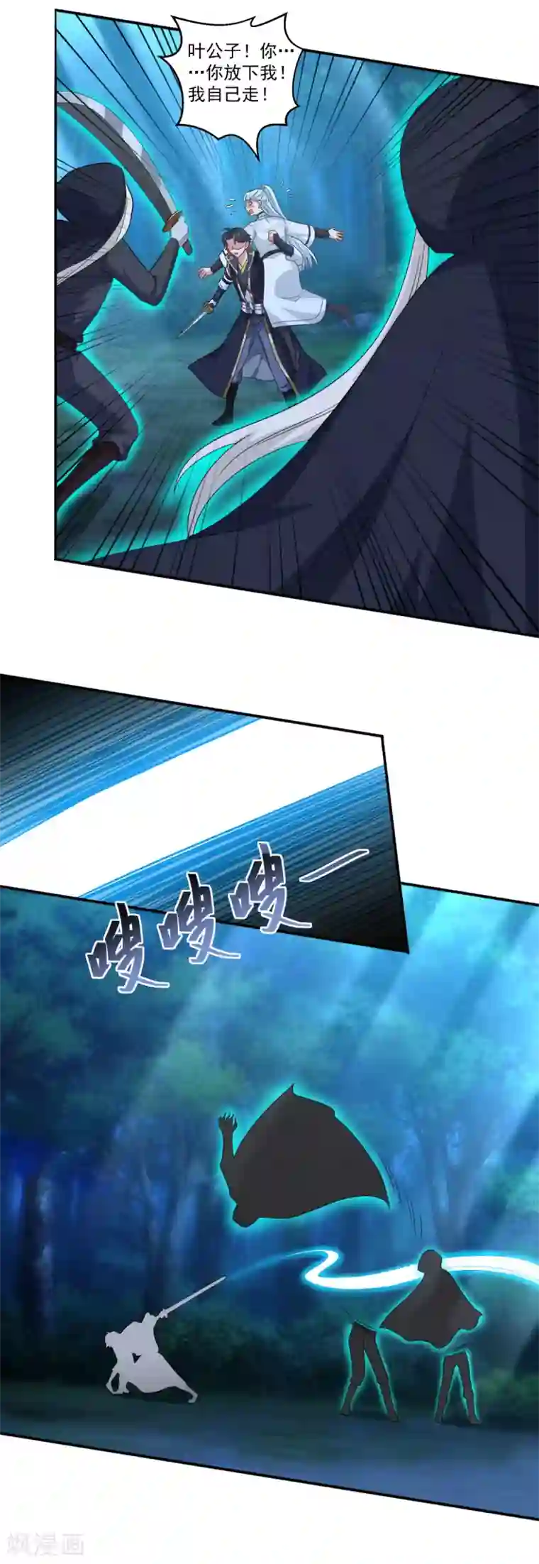 仙魔同修第149话 授受不亲