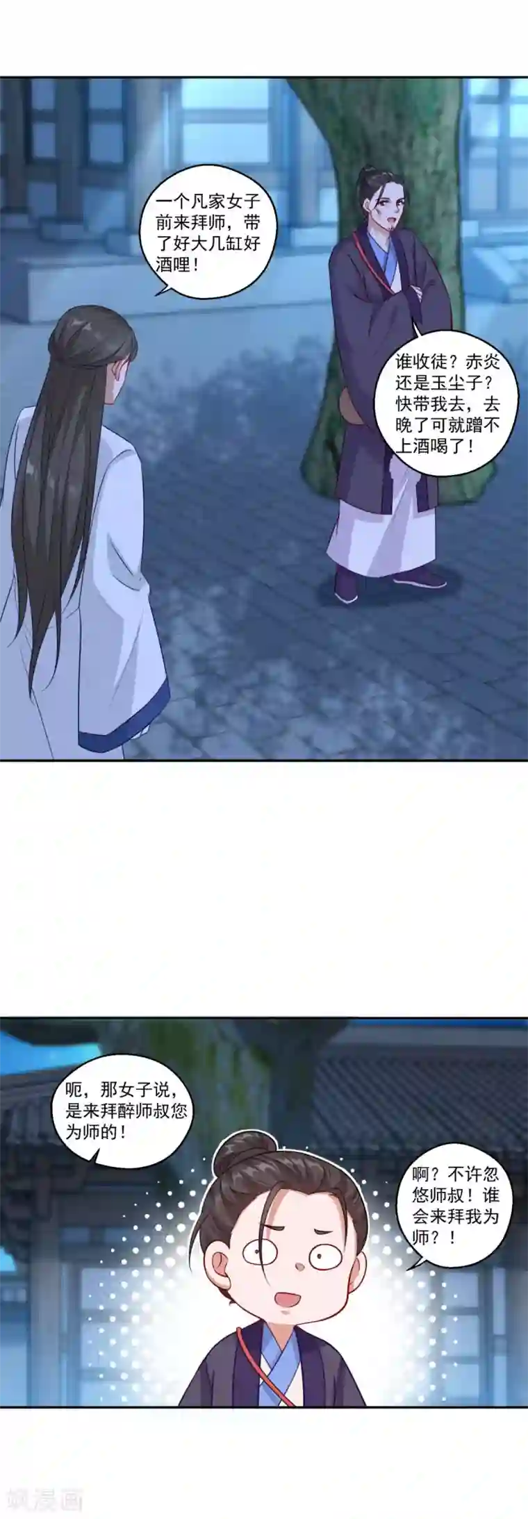 仙魔同修第149话 授受不亲