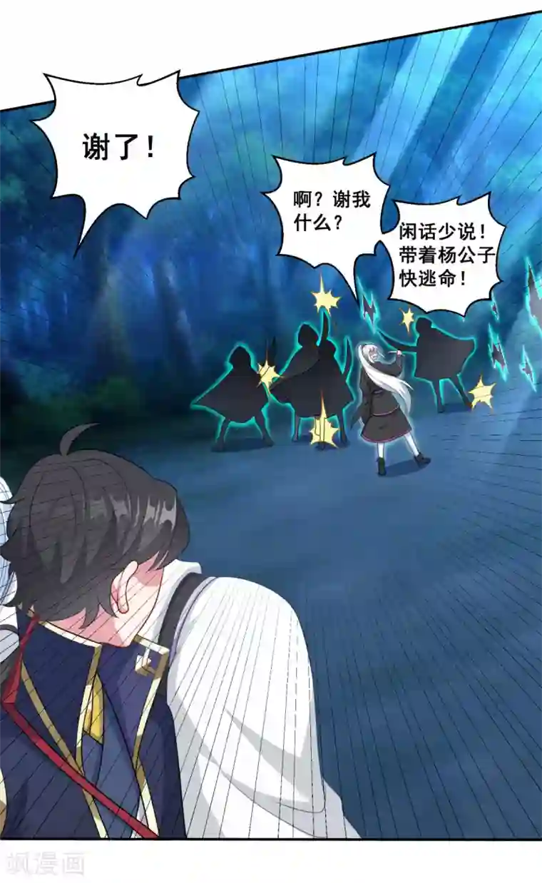 仙魔同修第149话 授受不亲