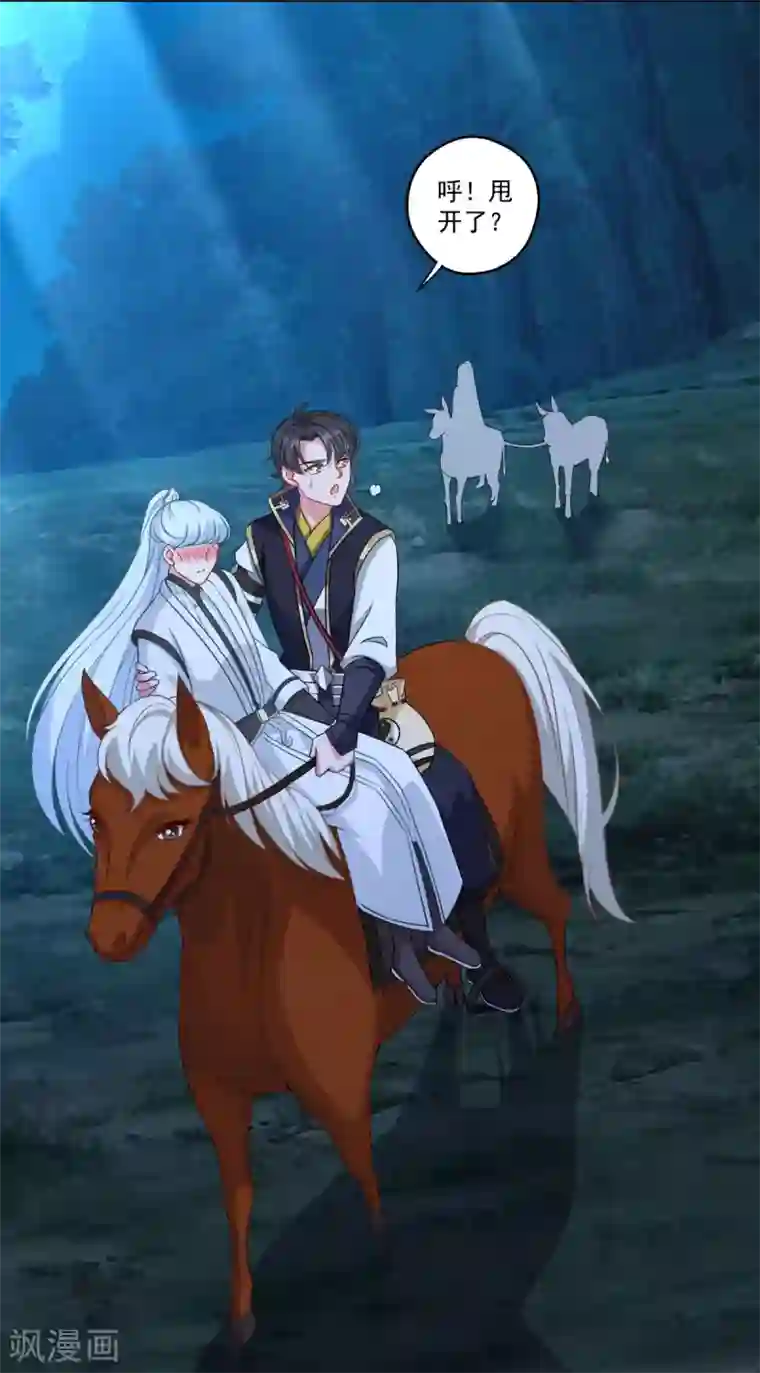 仙魔同修第149话 授受不亲