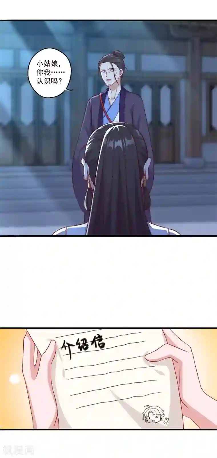 仙魔同修第150话 阴阳路