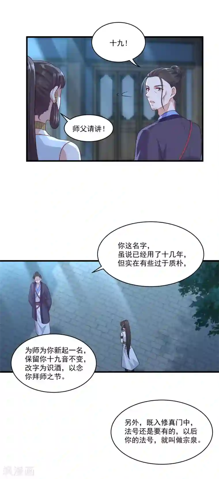 仙魔同修第150话 阴阳路