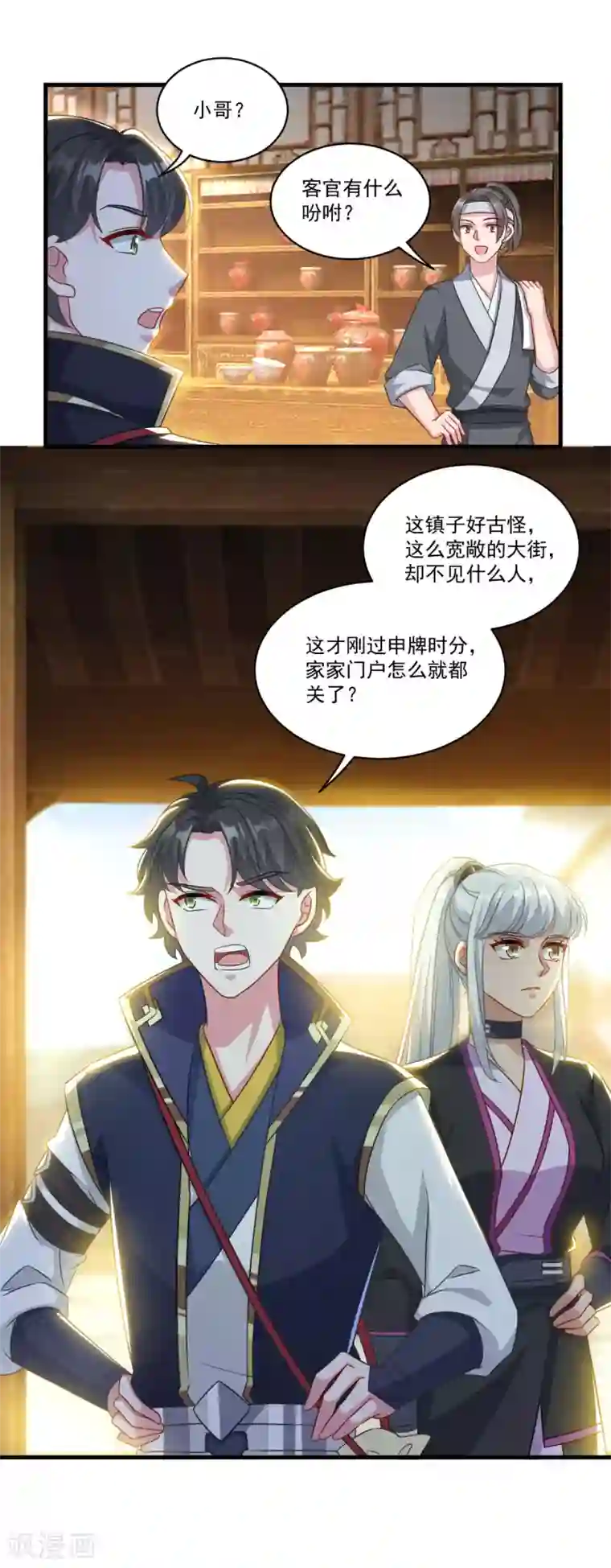 仙魔同修第150话 阴阳路