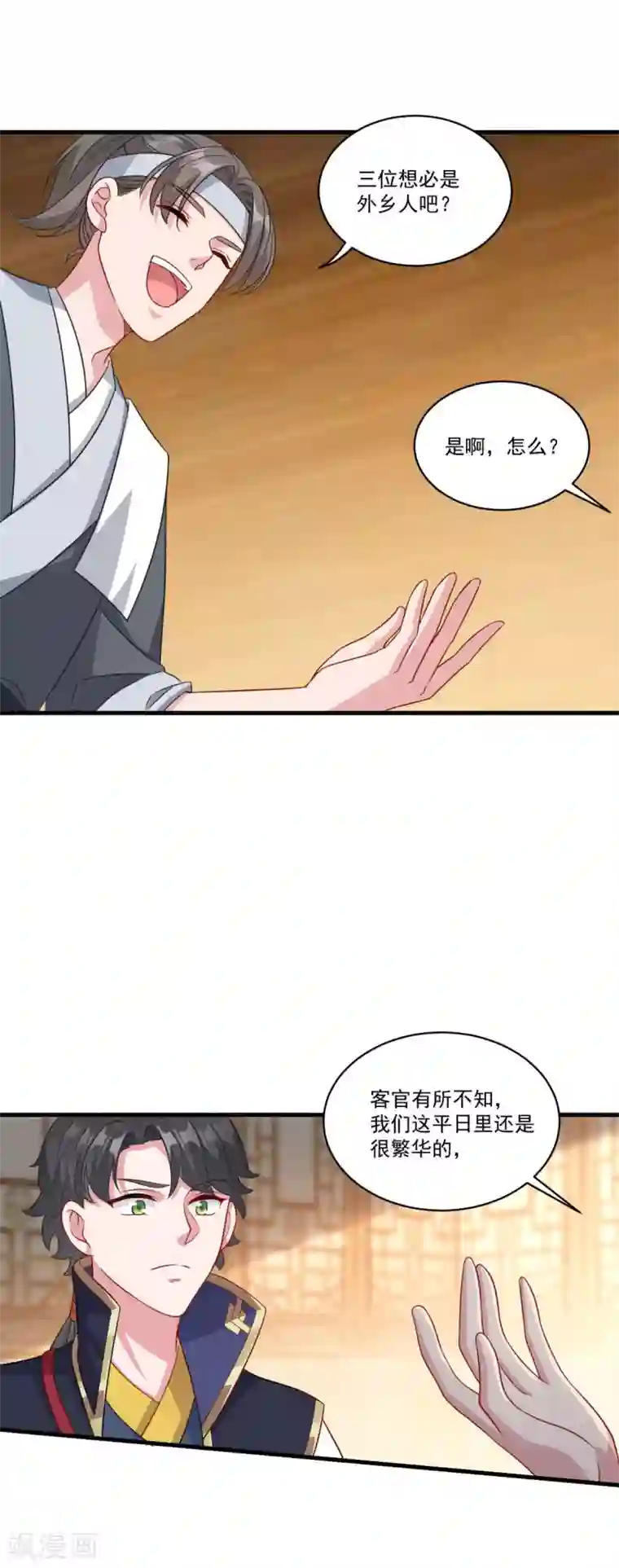 仙魔同修第150话 阴阳路