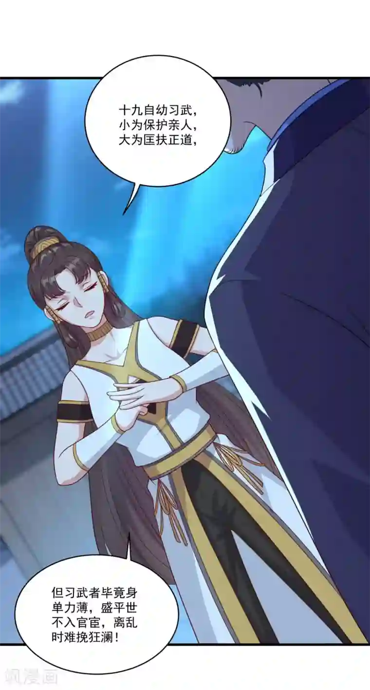 仙魔同修第150话 阴阳路