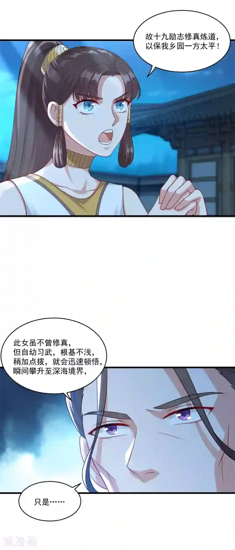 仙魔同修第150话 阴阳路