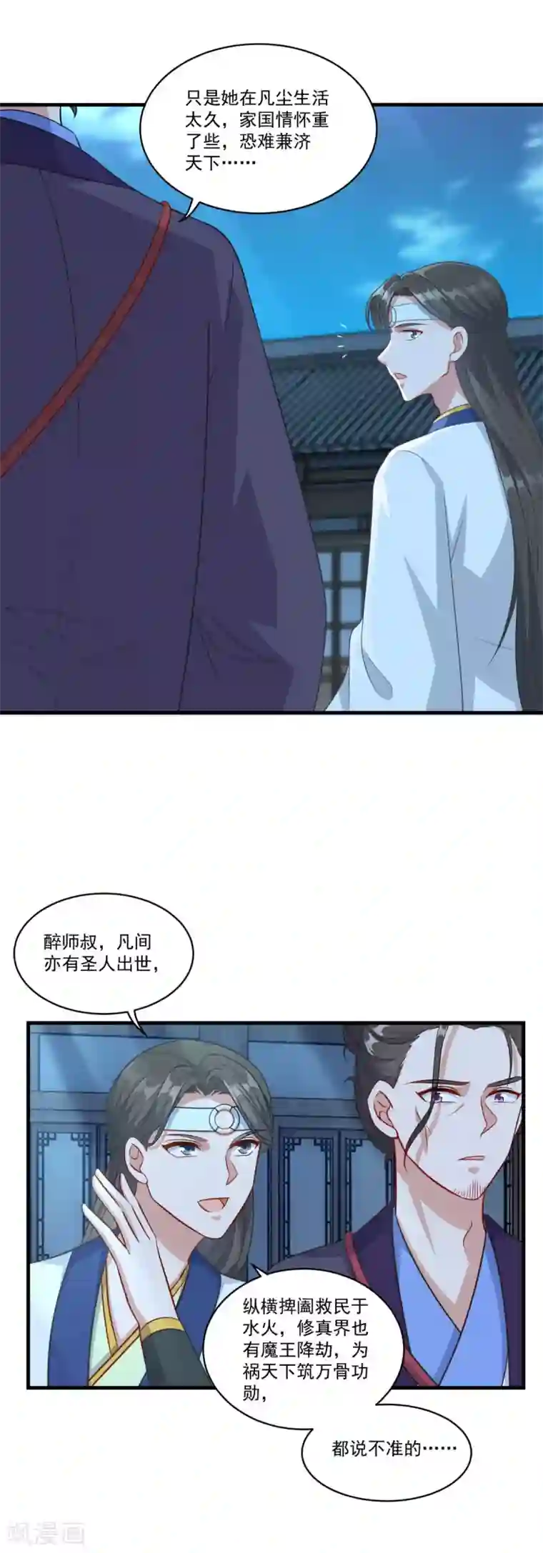 仙魔同修第150话 阴阳路