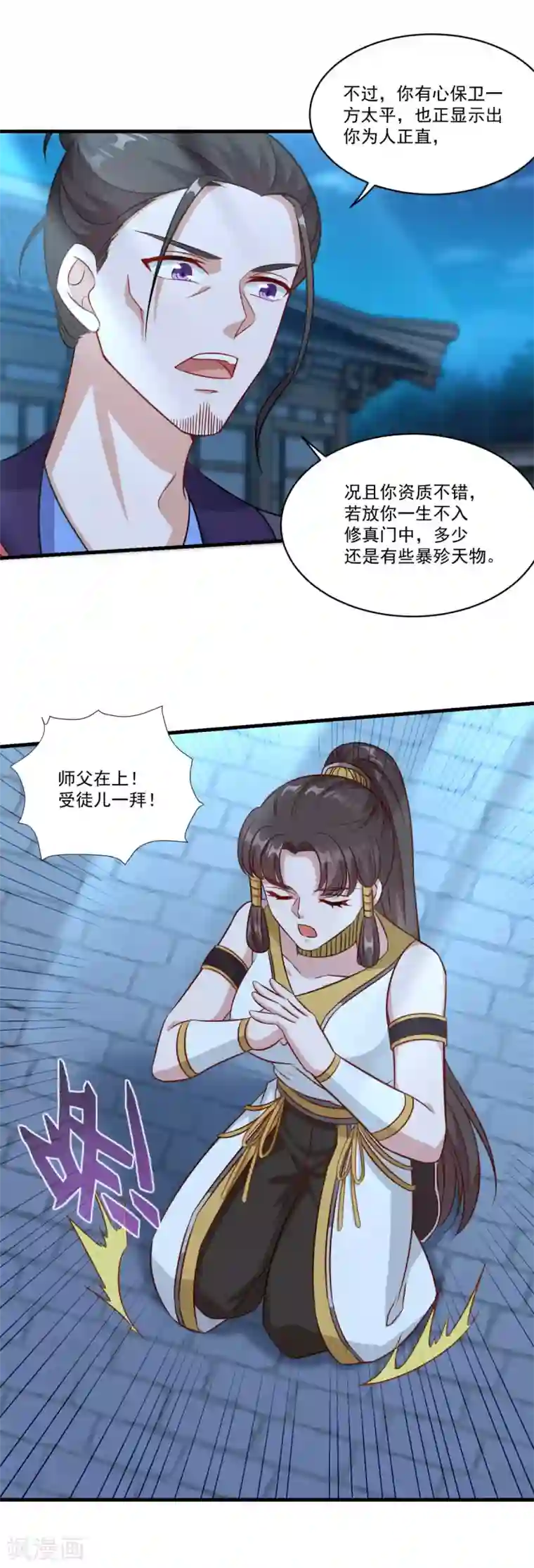 仙魔同修第150话 阴阳路