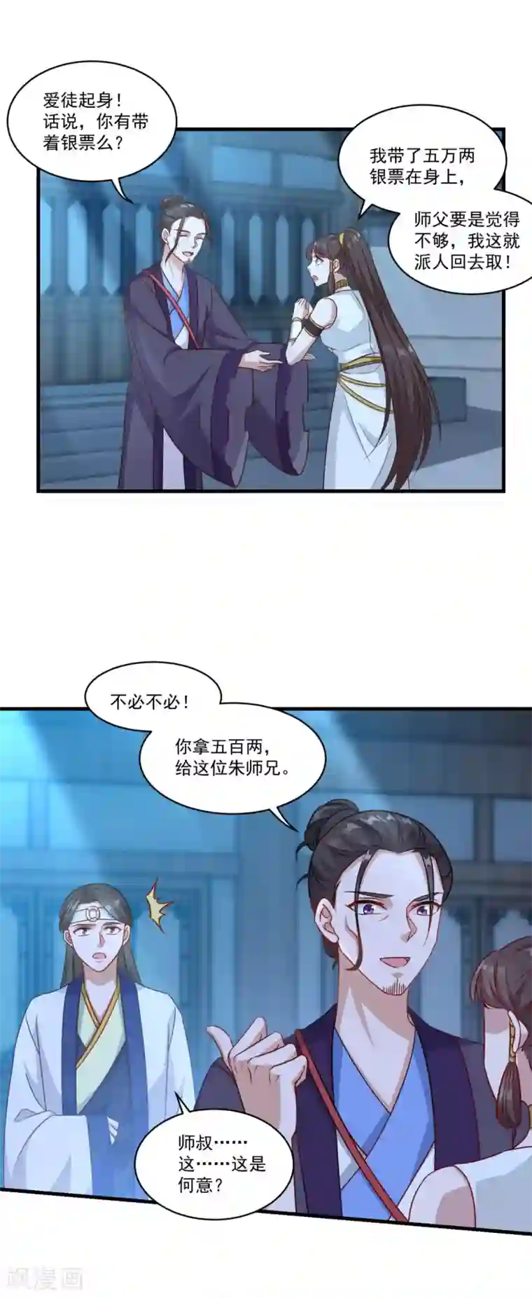 仙魔同修第150话 阴阳路