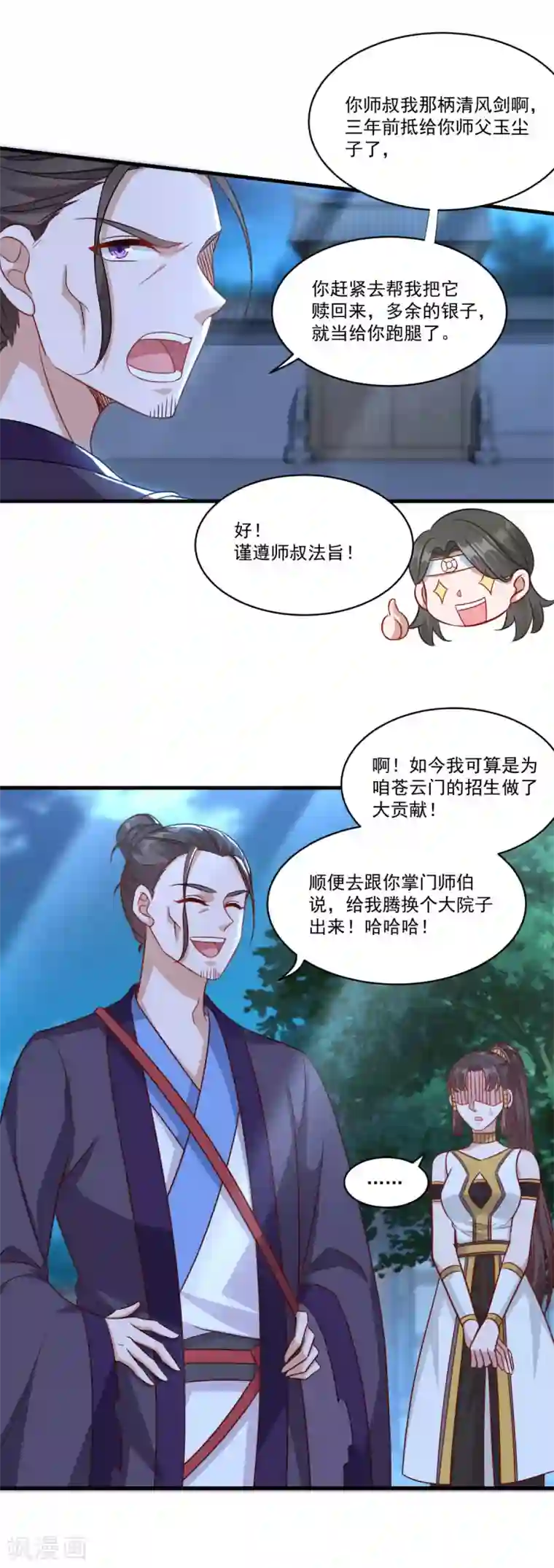 仙魔同修第150话 阴阳路