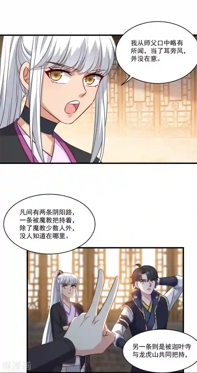 仙魔同修第151话 鬼王遗子