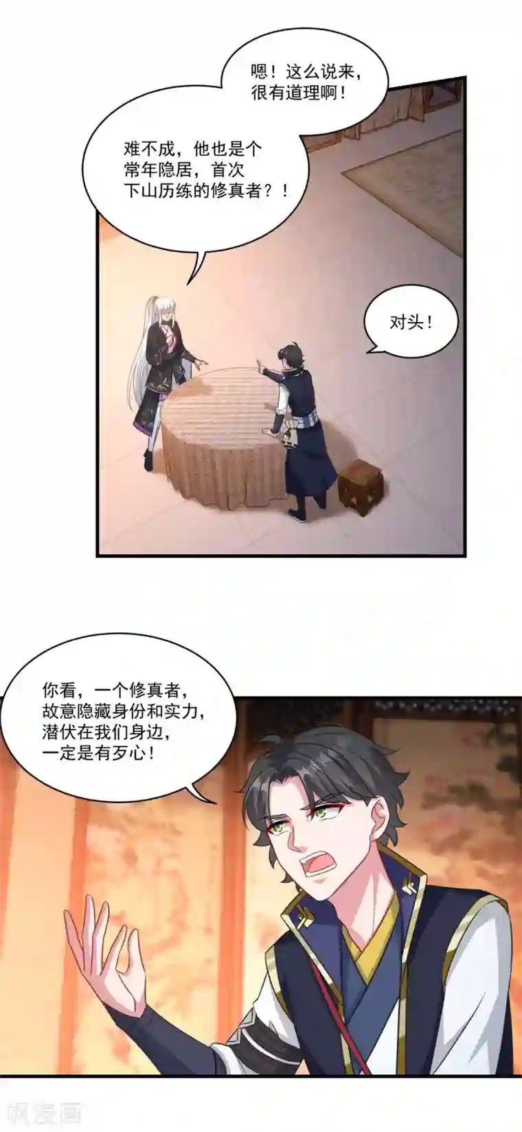 仙魔同修第151话 鬼王遗子