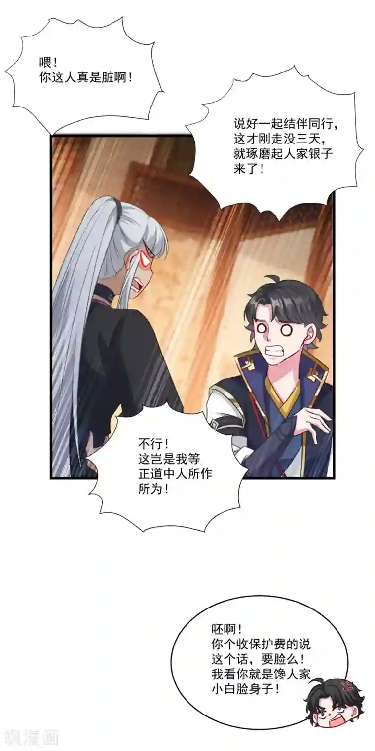 仙魔同修第151话 鬼王遗子