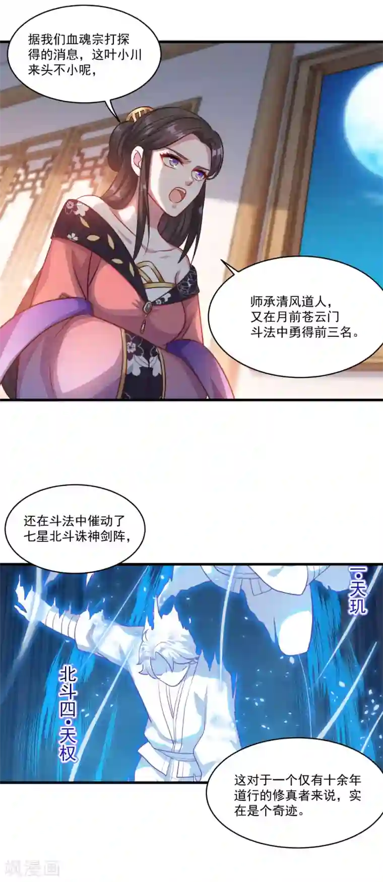 仙魔同修第151话 鬼王遗子
