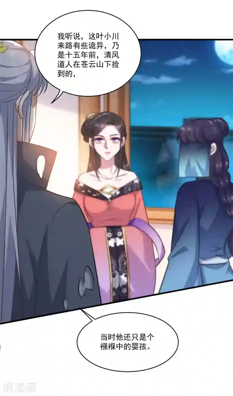 仙魔同修第151话 鬼王遗子
