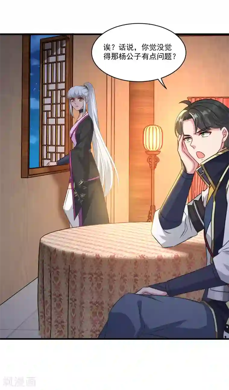 仙魔同修第151话 鬼王遗子