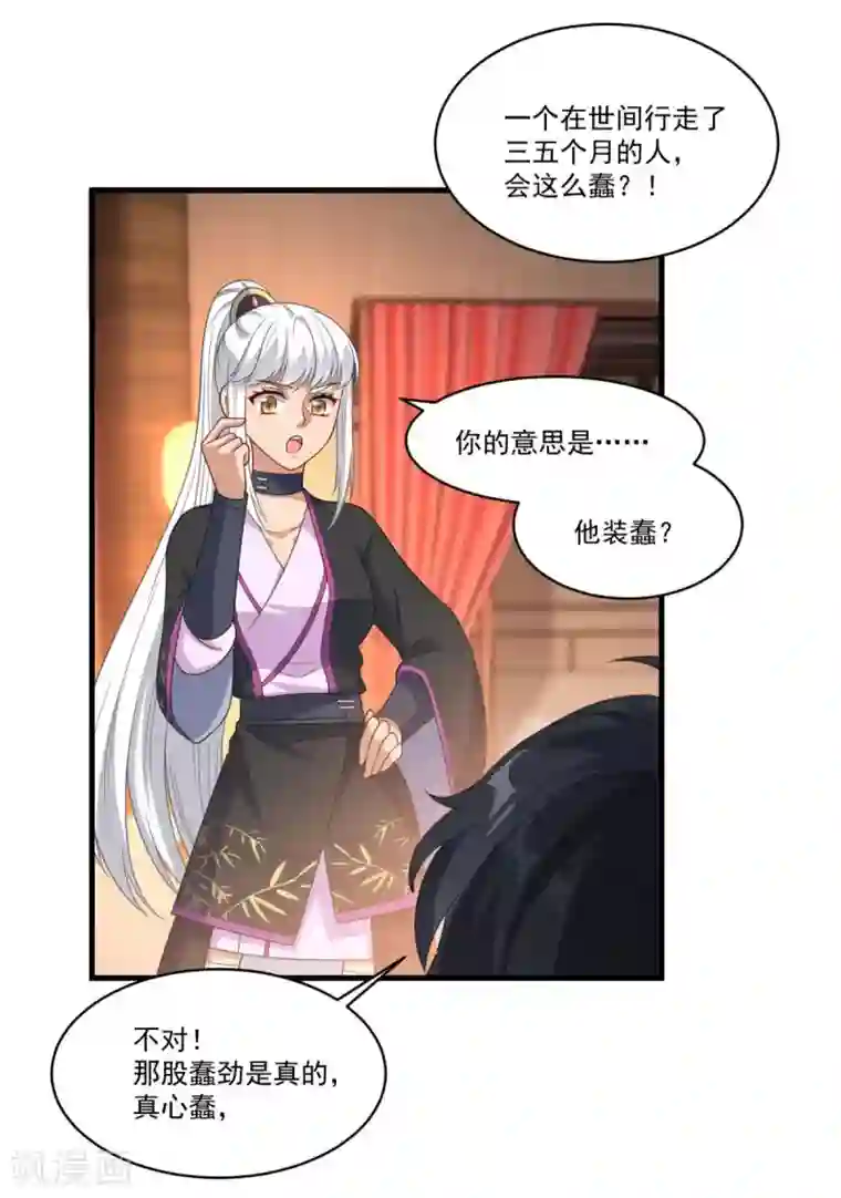 仙魔同修第151话 鬼王遗子
