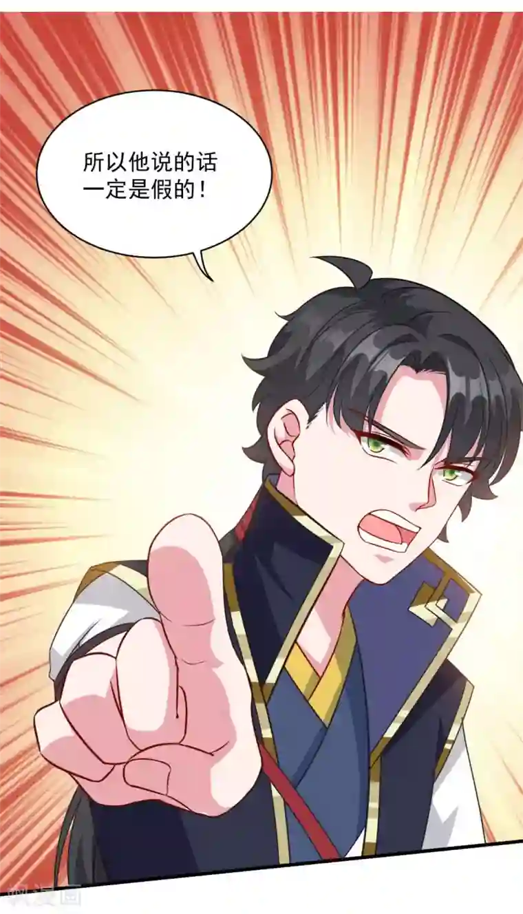 仙魔同修第151话 鬼王遗子