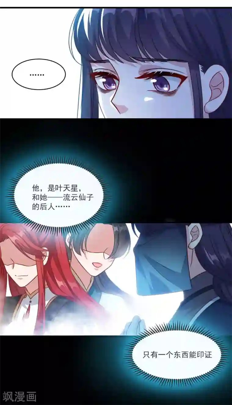 仙魔同修第152话 天问流云