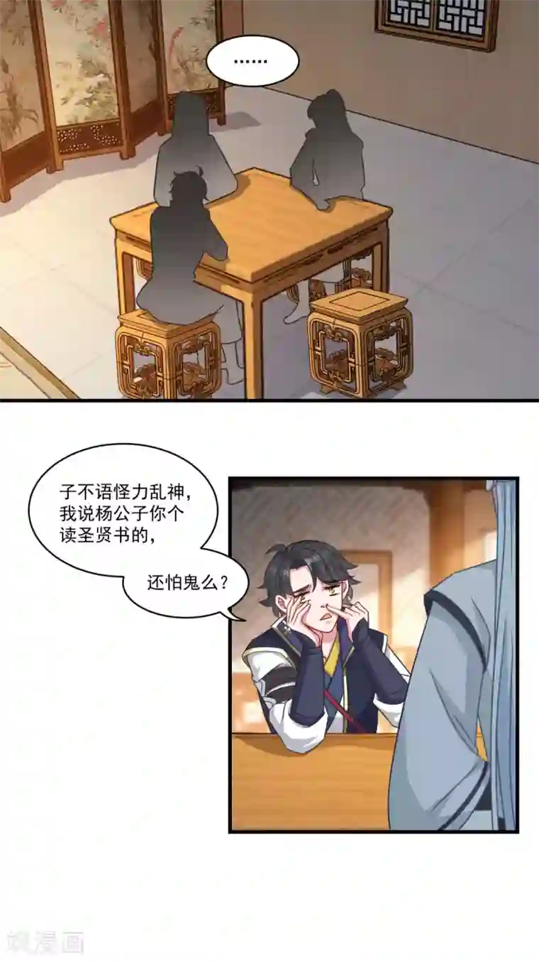 仙魔同修第152话 天问流云
