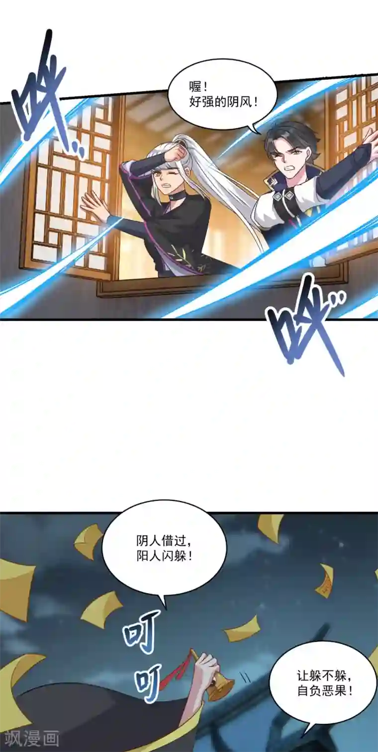 仙魔同修第152话 天问流云