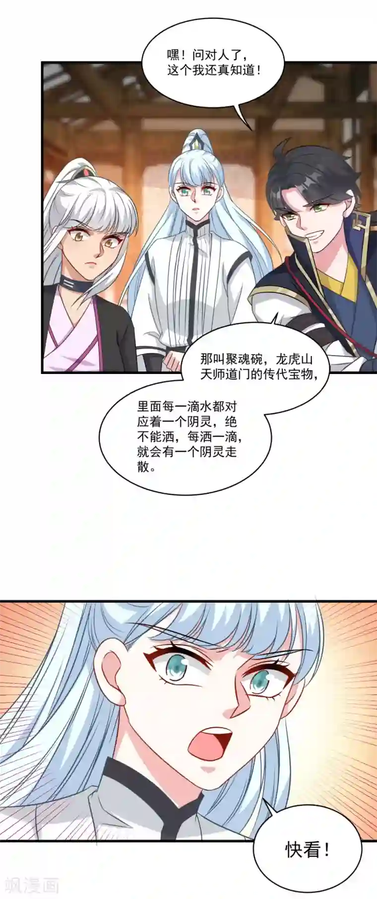 仙魔同修第152话 天问流云