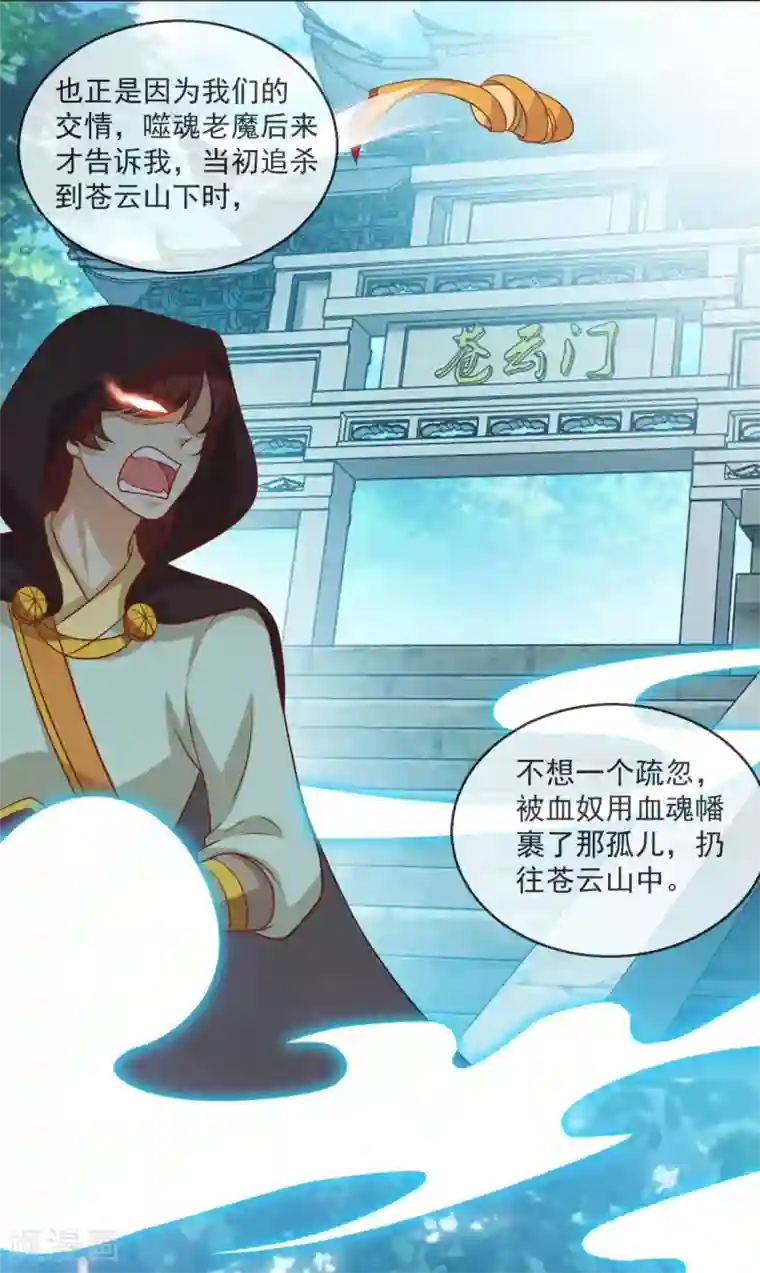 仙魔同修第152话 天问流云