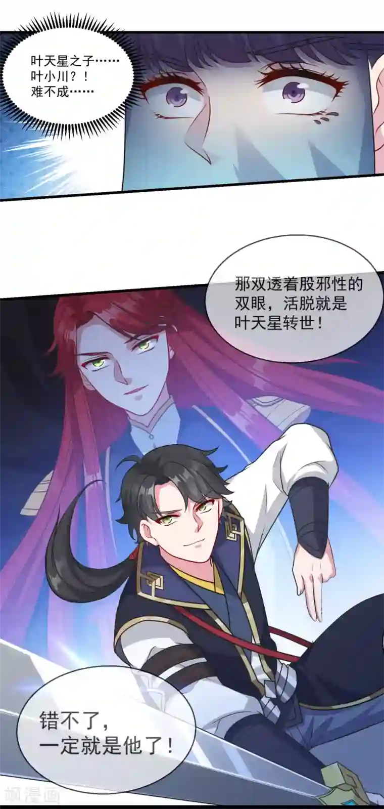 仙魔同修第152话 天问流云