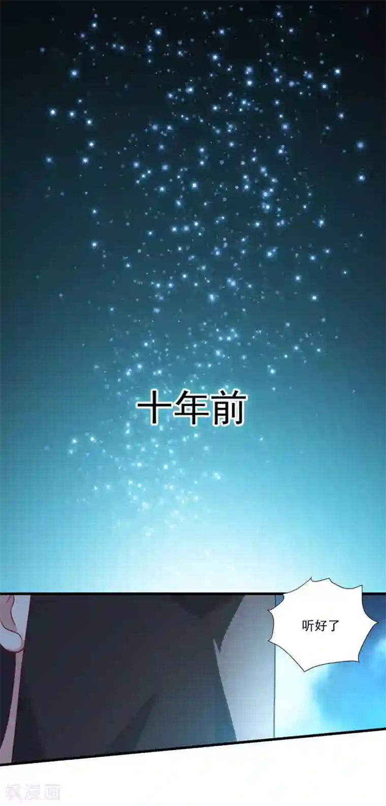 仙魔同修第152话 天问流云