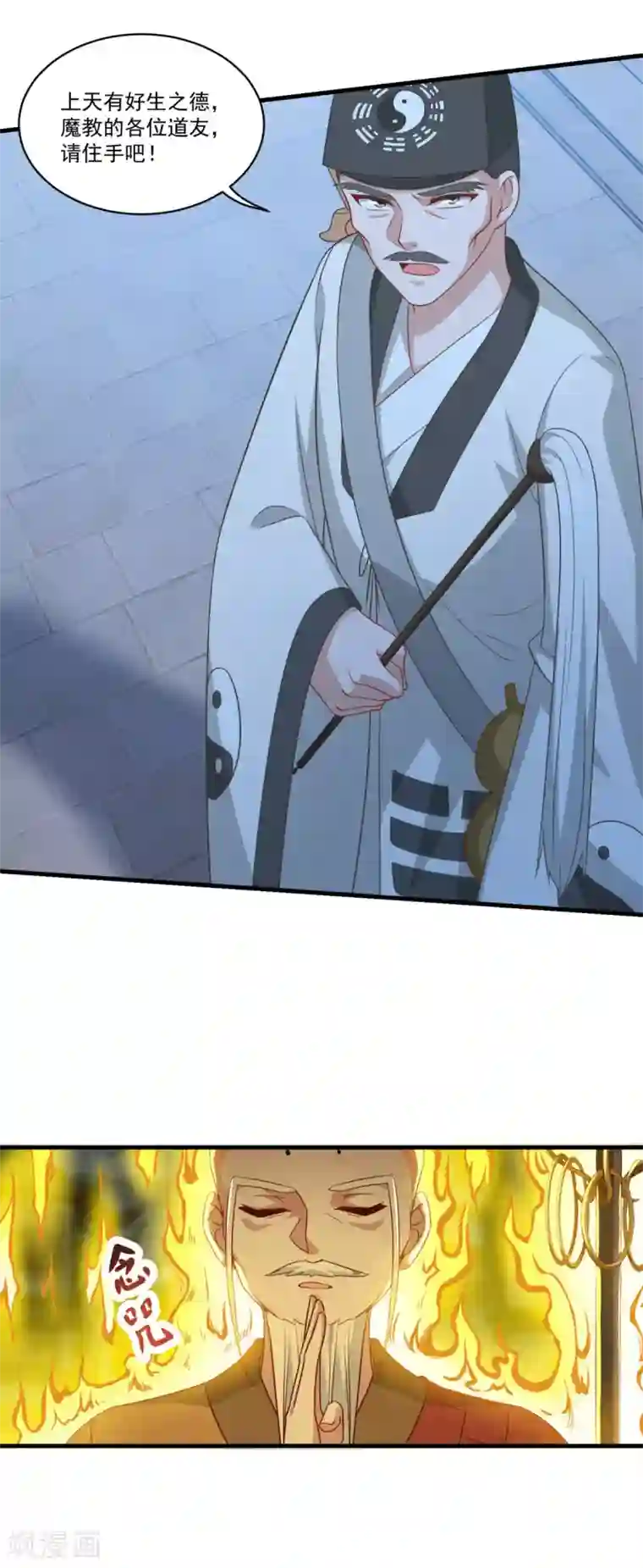 仙魔同修第153话 魔教老祖