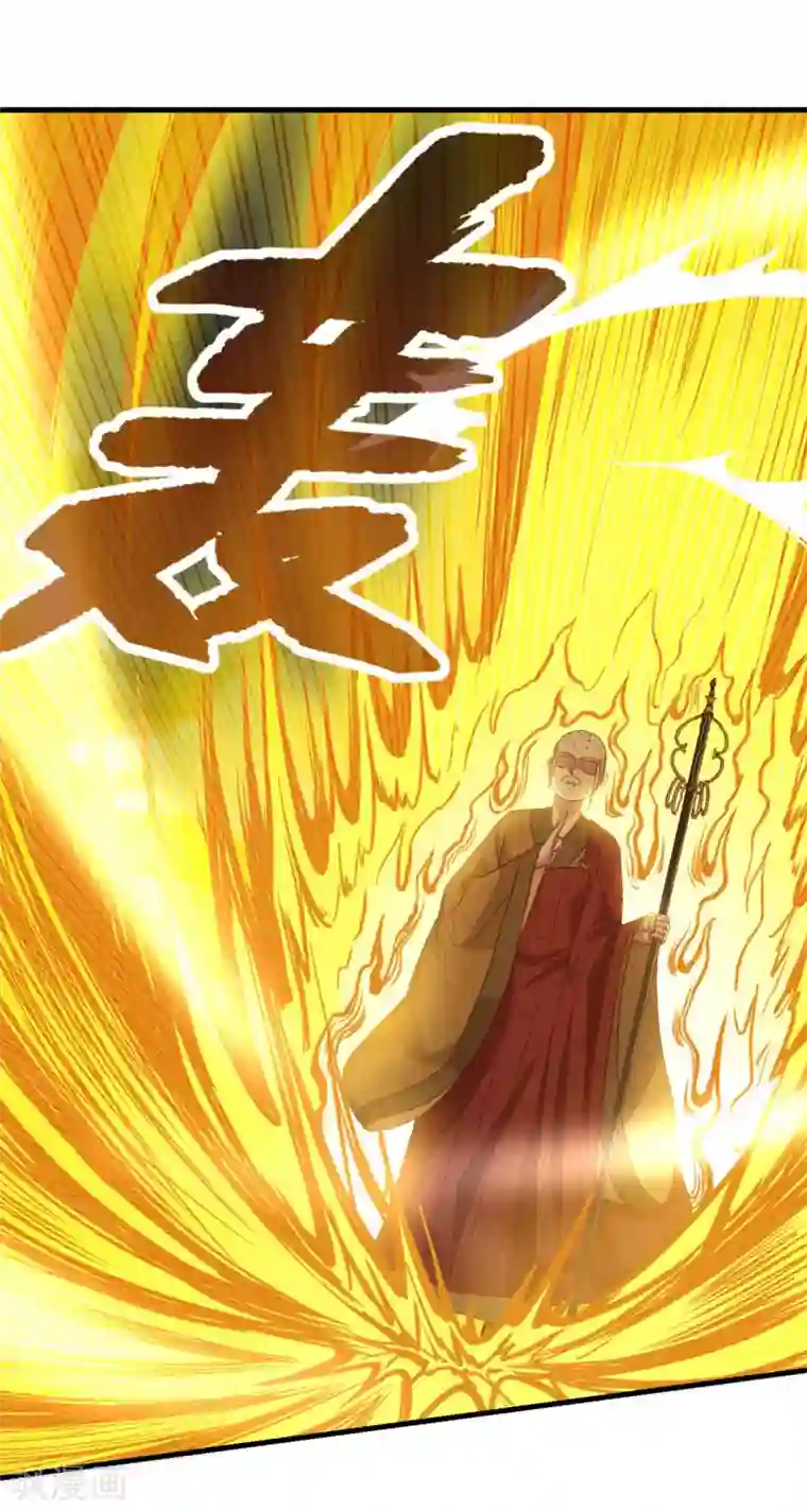 仙魔同修第153话 魔教老祖