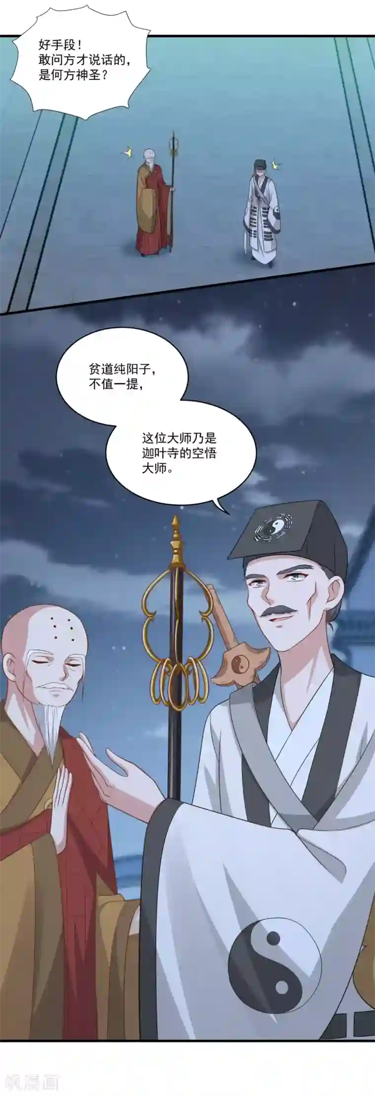仙魔同修第153话 魔教老祖