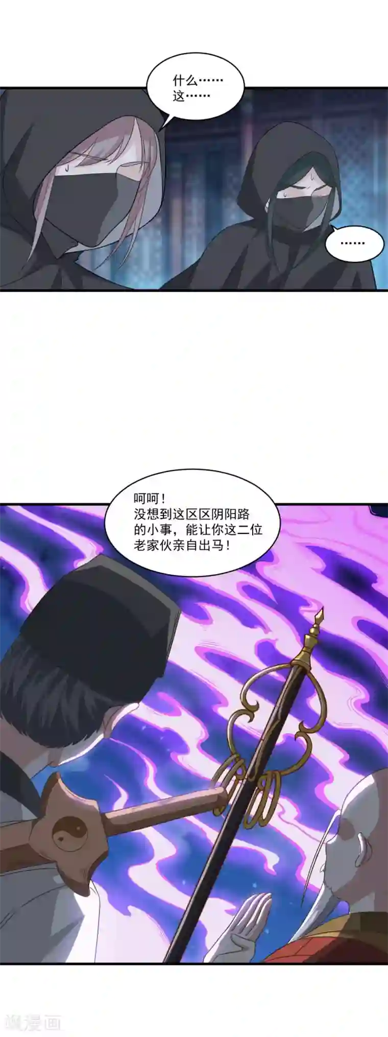 仙魔同修第153话 魔教老祖