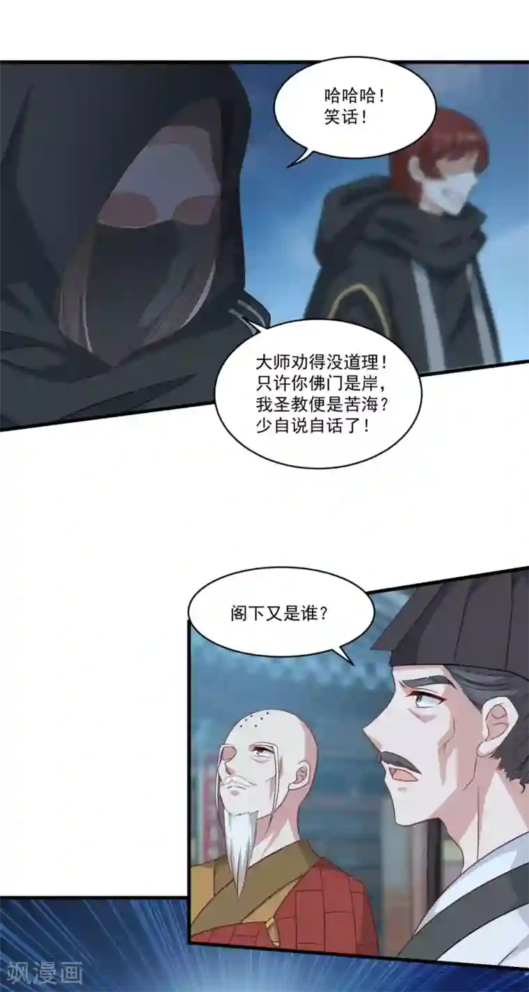 仙魔同修第153话 魔教老祖