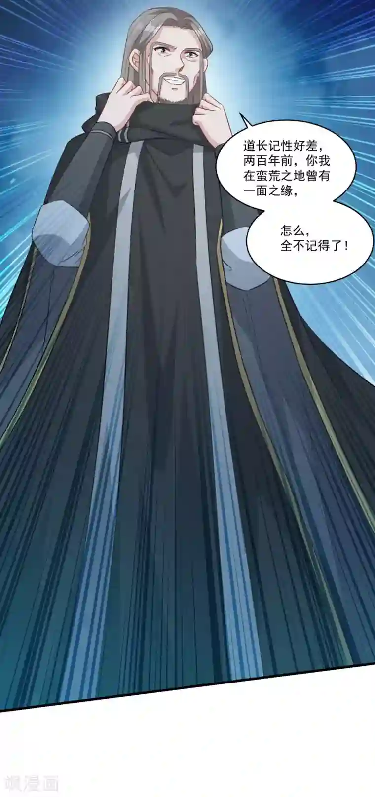 仙魔同修第153话 魔教老祖