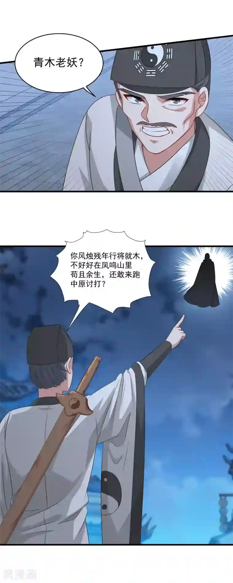 仙魔同修第153话 魔教老祖