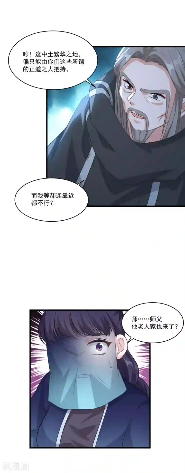 仙魔同修第153话 魔教老祖