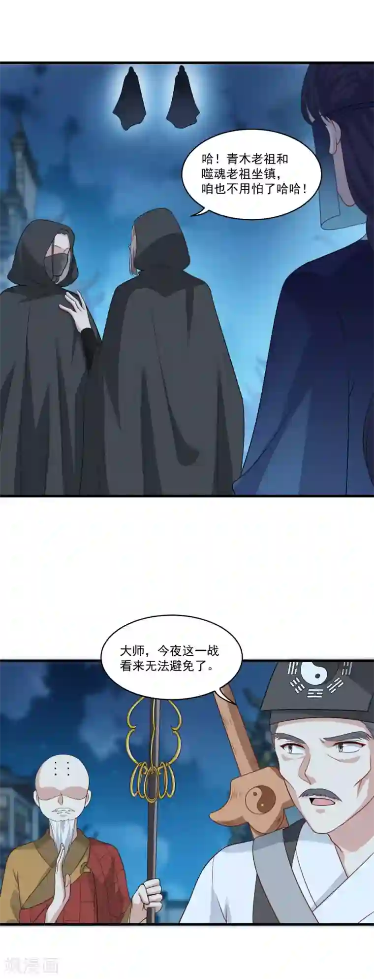 仙魔同修第153话 魔教老祖